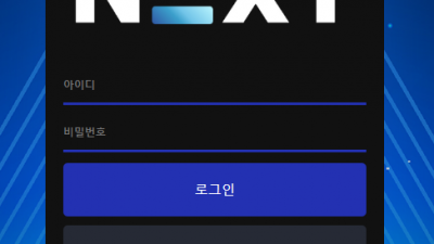 넥스트 먹튀 검증 완료