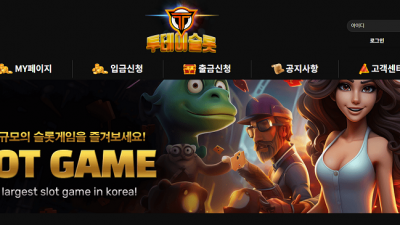 투데이슬롯 먹튀 검증 완료