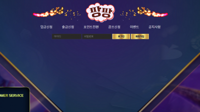 팡팡 먹튀 검증 완료