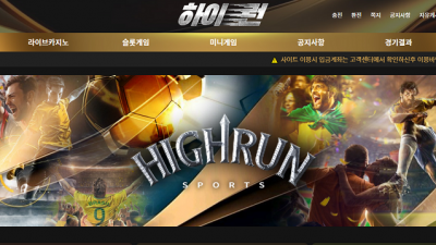 하이런 먹튀 검증 완료