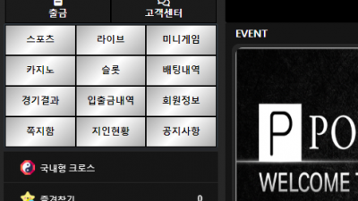 포인트 먹튀 검증 완료