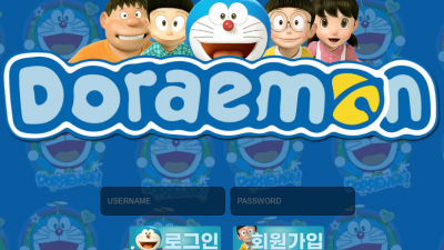 도라에몽 먹튀 검증 완료