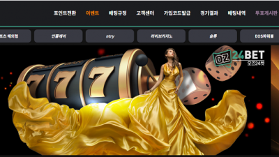 오즈24 먹튀 검증 완료