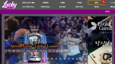 럭키 먹튀 검증 완료