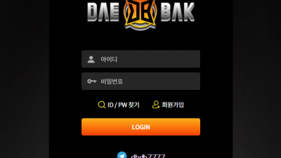 대박 먹튀 검증 완료