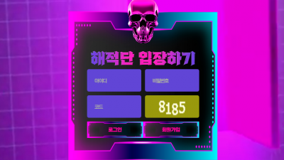 해적단 먹튀 검증 완료