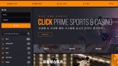 클릭 먹튀 검증 완료