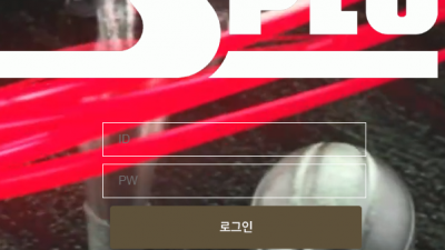 스펙 먹튀 검증 완료