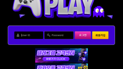 플레이 먹튀 검증 완료