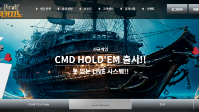 해적 먹튀 검증 완료