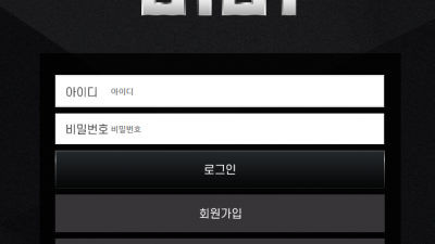 비버 먹튀 검증 완료