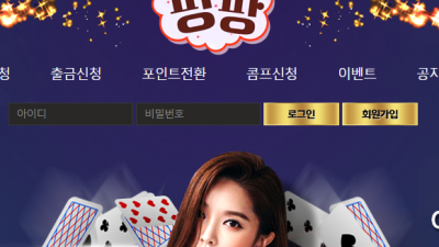 팡팡 먹튀 검증 완료