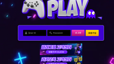 플레이 먹튀 검증 완료