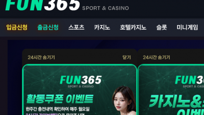 펀365 먹튀 검증 완료