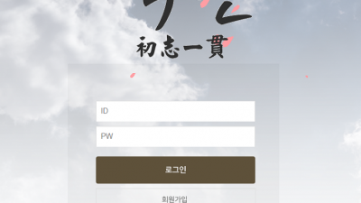 백년 먹튀 검증 완료