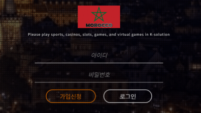 모로코 먹튀 검증 완료