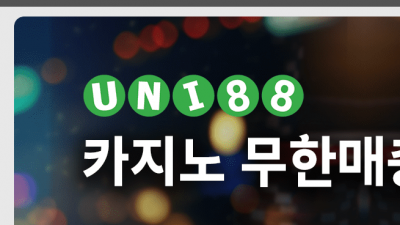 유니88 먹튀 검증 완료