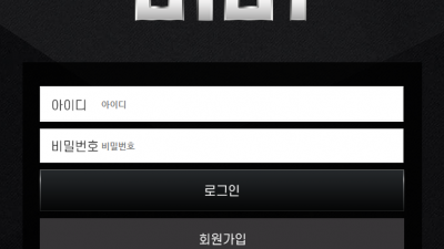 비버 먹튀 검증 완료